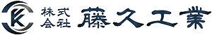 株式会社藤久工業